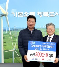 영광주거복지센터, 지역과 함께하는 꾸준한 나눔 실천