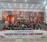 전남지체장애인협회 영광군지회, 부안 문화탐방으로 장애인 문화체험 확대