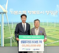 한빛원자력본부, 추석 맞아 지역사회에 따뜻한 나눔 실천