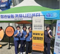 영광군사회복지협의회, '좋은이웃들 발굴의 날' 캠페인 전개