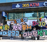 새마을금고 이사장, “지역 조합원이 직접 뽑는다”