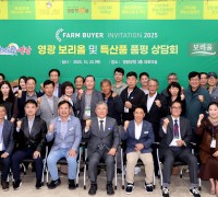 영광 농특산물, 전국 유통 판로 확대 본격화