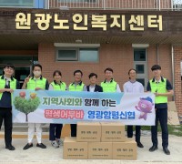 영광함평신협, 지역과 함께한 생명밥상 나눔…“정성 담아 이웃에 온기 전달”