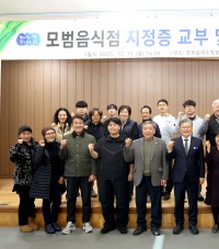 영광군, 2025년 모범음식점 지정증 교부 및 간담회 개최