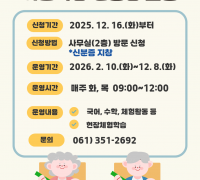 영광도서관, 초등학력인정 성인문해교육 신입생 모집