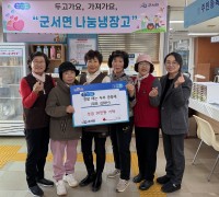 군서면‘콩밭 메는 두부공동체’, 희망2026 나눔 캠페인 동참