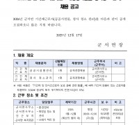 2026년 군서면 기간제근로자(공공시설물, 청사청소 관리) 채용 공고