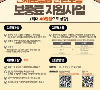 영광군, 전세보증금 반환보증 보증료 최대 40만 원 지원