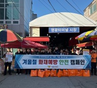 영광소방서·한빛원자력본부, 영광터미널시장서 겨울철 전통시장 화재예방 합동 캠페인