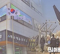 [단독] 영광군 산림조합, 논란 계속되나? 조합원 참사 희생 뒤로한 ‘단체 워크숍’