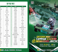 전국 대학생, 영광에서 미래 e-모빌리티를 질주한다