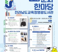 영광도서관, 제10회 전남독서문화한마당 개최