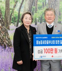 홍농읍새마을부녀회, 영광곳간에 100만 원 기탁