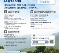 영광군, ‘2026년 청년농업인 영농정착 지원사업’ 1차 대상자 모집