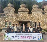 영광군, 신규 공직자 대상 ‘영광바로알기 투어’ 실시