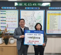 ㈜영광조경건설, ‘희망2026 나눔캠페인’ 300만 원 성금기탁