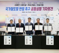 영광군의회, 서해안 철도 국가철도망 반영 촉구…5개 시·군 공동 대응 본격화