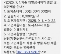 영광군, 개별공시지가 알리미 서비스 신청 상시 접수