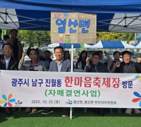 염산면↔진월동, 함께 웃고 나누는 상생의 동행