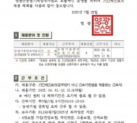2025년 농업기계임대사업소 기간제근로자 채용 공고