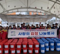 한빛원자력본부, ‘사랑의 김장 나눔 봉사’ 통해 따뜻한 이웃사랑 실천