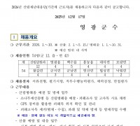 2026년 산림재난대응단 채용공고