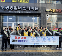 영광군, 겨울철 한파 피해 예방 안전문화 캠페인 실시