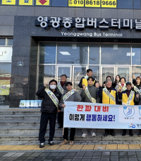 영광군, 겨울철 한파 피해 예방 안전문화 캠페인 실시