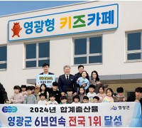 영광형 키즈카페, 3곳 부지 놓고 검토…최적지는?