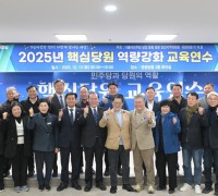 더불어민주당 담양·함평·영광·장성 지역위원회, 핵심당원 역량강화 교육 개최