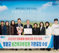 영광군, ‘의료·요양·돌봄 통합지원’ 유공기관 선정