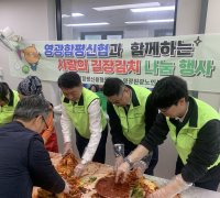 영광함평신협, 영광원광노인복지센터서 ‘사랑의 김장김치 나눔’…기부금도 전달