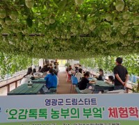 오감으로 즐기는 체험, 아이들의 웃음꽃 활짝