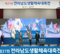 제37회 전남생활체육대축전, 3일간 열정 속 성료