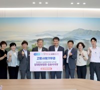 NH농협 임직원, 고향사랑 담은 고향사랑기부금 5백만 원 기탁