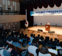 영광군, ‘2025년 지역복지 성과보고대회’ 성료… 따뜻한 공동체 성과 공유