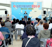 영광군, 섬 주민 여객선 전액 무료화 운항식 성황리 개최