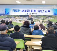 군서면, 2025년 경로당 회계·정산 교육 실시