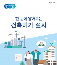 영광군, ‘한눈에 알아보는 건축허가 절차’ 리플릿 5천 부 제작…12월 22일까지 배포