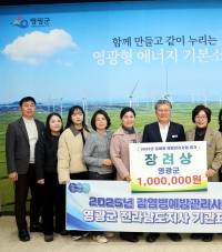 영광군, 2025 감염병 예방관리사업 평가서 전남도지사 기관표창 장려상