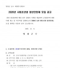 2026년 동계 사회초년생 청년인턴제 모집 공고