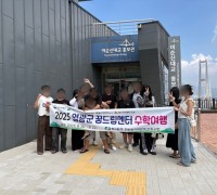 “영광군 꿈드림 수학여행!”