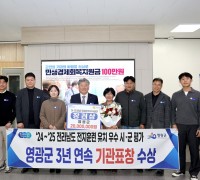 영광군, 전지훈련 유치 평가 3년 연속 수상…전남 22개 시군 중 ‘장려상’ 영예