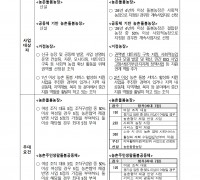 2026년 농촌 돌봄서비스 활성화 지원사업(거점농장) 신규사업 대상자 공모 알림