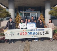 대마면 생활개선회, 희망2026나눔 캠페인 동참