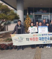 대마면 생활개선회, 희망2026나눔 캠페인 동참