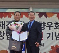 재경홍농읍향우회 40주년 기념식 개최… 김관필 전 읍장에 감사패