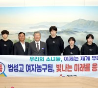 영광 법성고 여자농구팀, 국가대표·프로 입단 ‘겹경사’…군수와 축하 만남