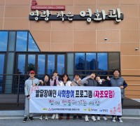 발달장애인 자조모임, 문화체험 통해 자립과 공감의 힘 키운다