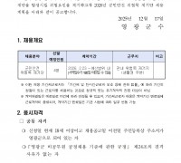 2026년 군민안전 위험목 제거단 채용 공고